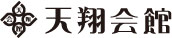 天翔会館ロゴ